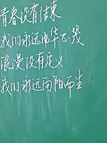 那年毕业后的我们