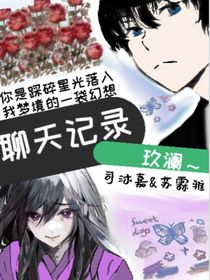 聊天記錄……蘇
