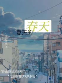 夏天的春天-d903