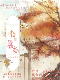 臨期愛戀