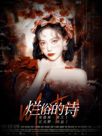 烂俗的诗