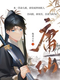 庸仙