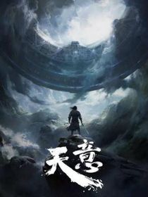 天意神明