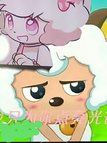 喜美戀：我只為你點亮光芒