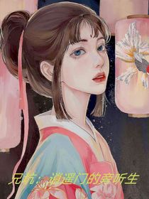 兄坑：逍遥门的旁听生