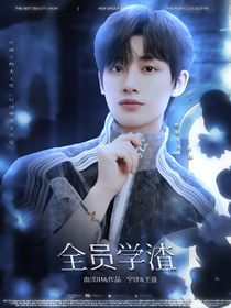 TNT：全员学渣