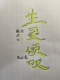 猫武士：生灵颂叹