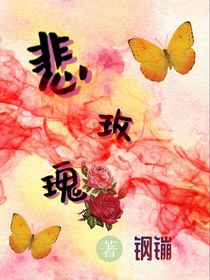 悲玫瑰