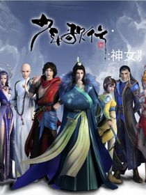 少年歌行：神女凝成糖