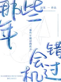 那些年错过的机会