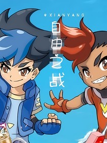爆裂飞车之自由之战