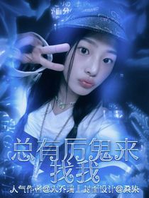 TF三代：总有厉鬼来找我
