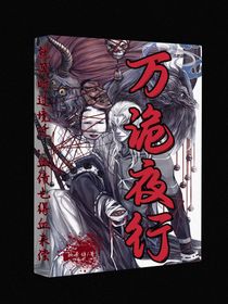 萬(wàn)詭夜行