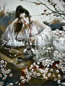 少年歌行：王府一日游