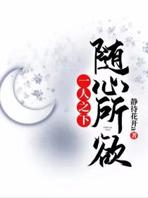 一人之下：随心所欲