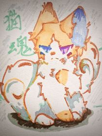 貓魂……