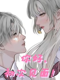 你好，初次见面（又一次初遇）