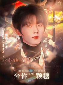 TNT：分你一顆糖