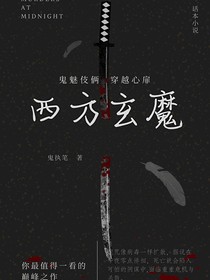 西方玄魔