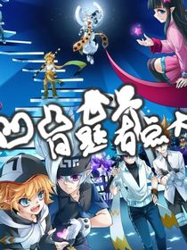 凹凸世界：問題有點大?。?！
