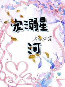 TNT：宠溺星河