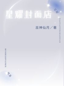 耀星封面店