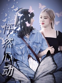 五花肉：怦然心动