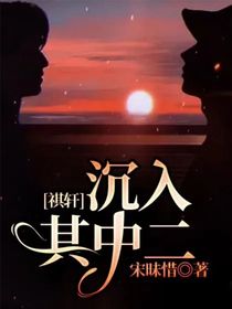 祺轩：沉入其中二