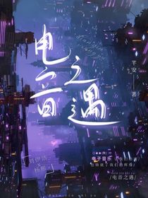 电音之遇