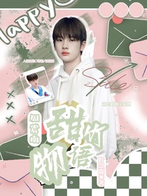 周震南：甜竹物語