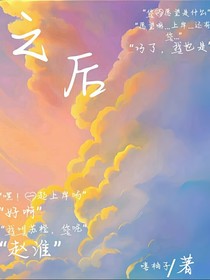 之后（重生文）