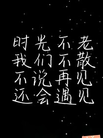 陈天润：诉青春之憾