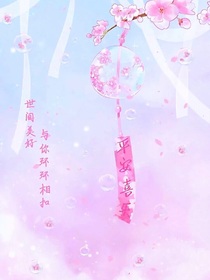 娱乐圈之精灵歌姬