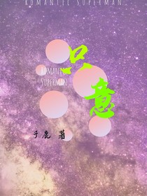 只对你有意
