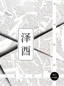 泽酉