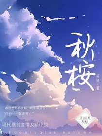 秋桉