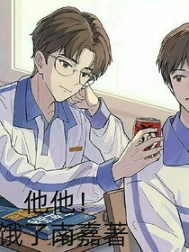 他他！