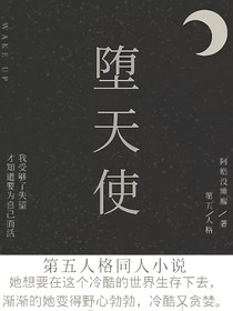 第五人格：堕天使