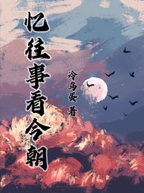 忆往事看今朝