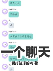 一個聊天