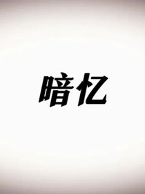 忆苦思得甜