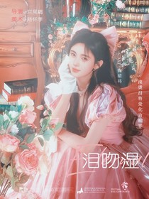 TNT：淚吻濕