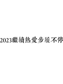 那就与自己和解
