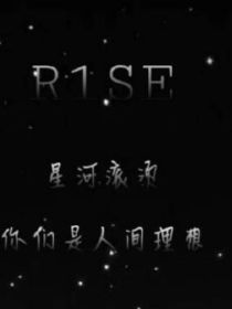 R1SE：晚安微雨问海棠
