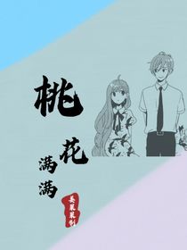 桃花满满