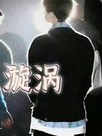 TF三代：漩渦