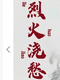 巖漿余燼（正在修文中……）