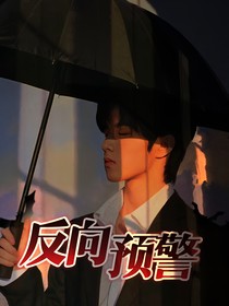 TNT：反向預(yù)警