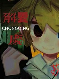 解愛