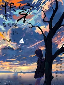 快穿：宿主我先溜了你加油